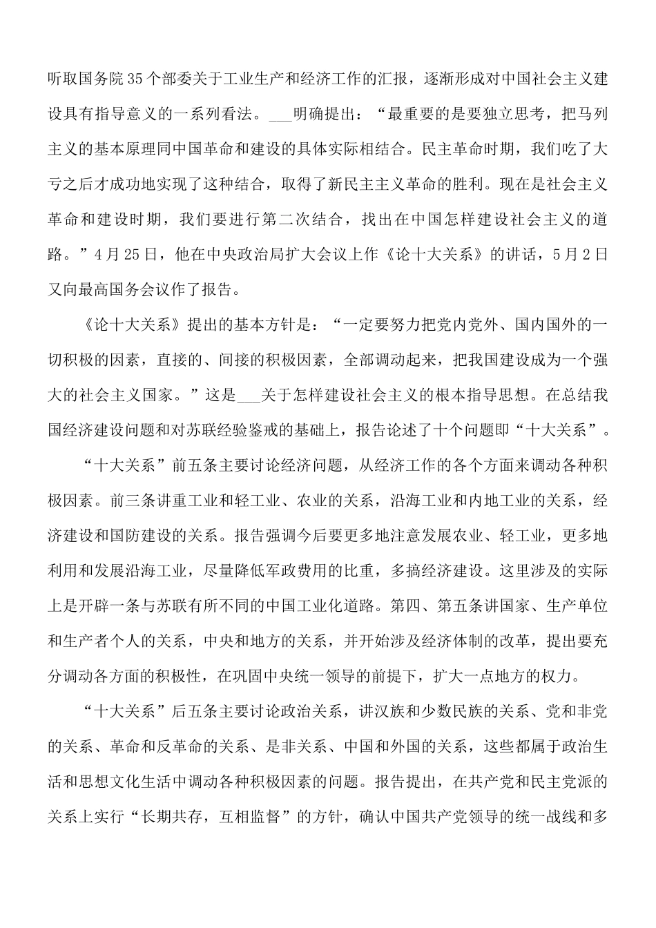 关于社会主义建设的探索和曲折发展的专题党课讲稿.docx_第2页