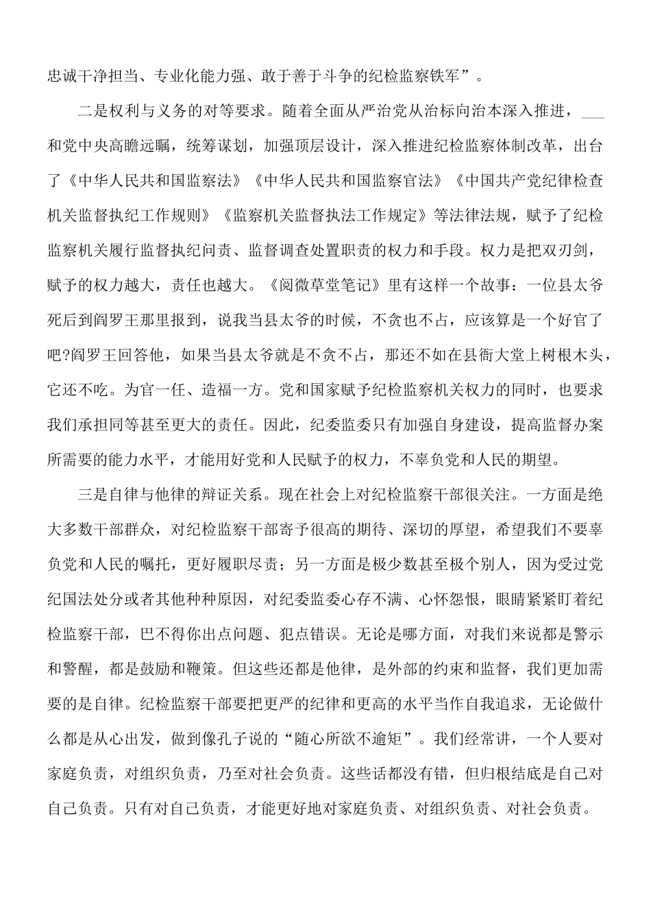 纪委书记在纪检监察铁军建设誓师大会讲话稿.docx_第2页