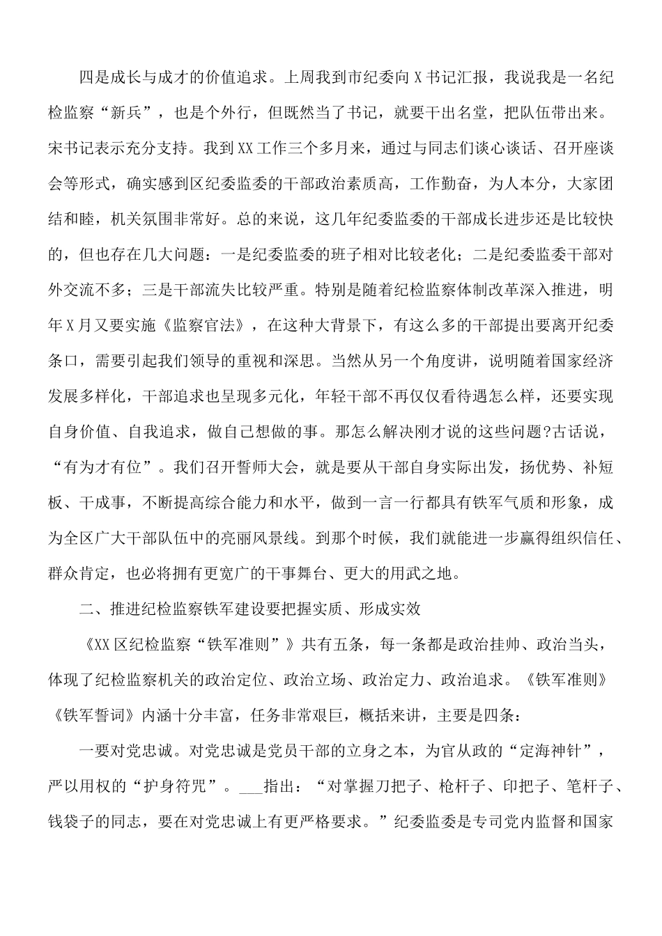 纪委书记在纪检监察铁军建设誓师大会讲话稿.docx_第3页