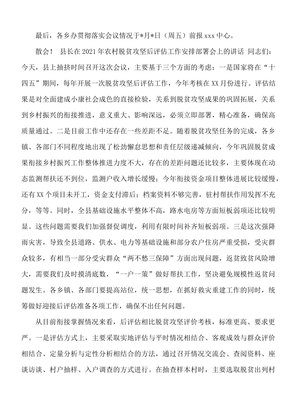 在全区巩固拓展脱贫攻坚成果同乡村振兴有效衔接工作第二次推进会议主持词.docx_第3页