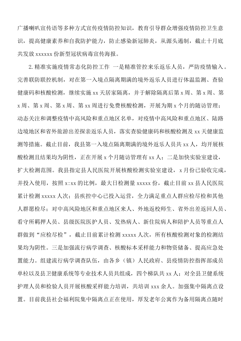 卫生健康委员会工作总结及工作计划.docx_第2页