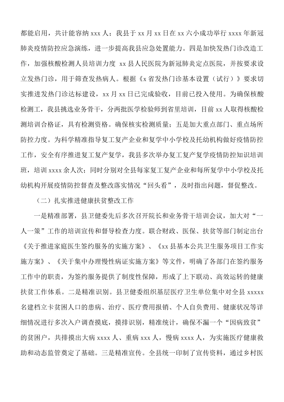 卫生健康委员会工作总结及工作计划.docx_第3页