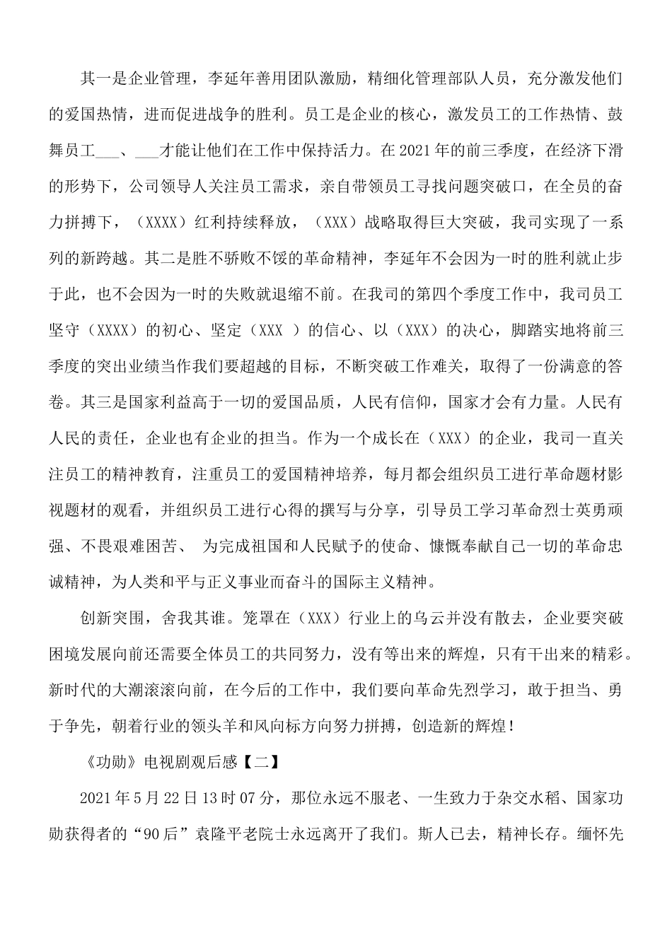 《功勋》电视剧观后感8篇.docx_第2页