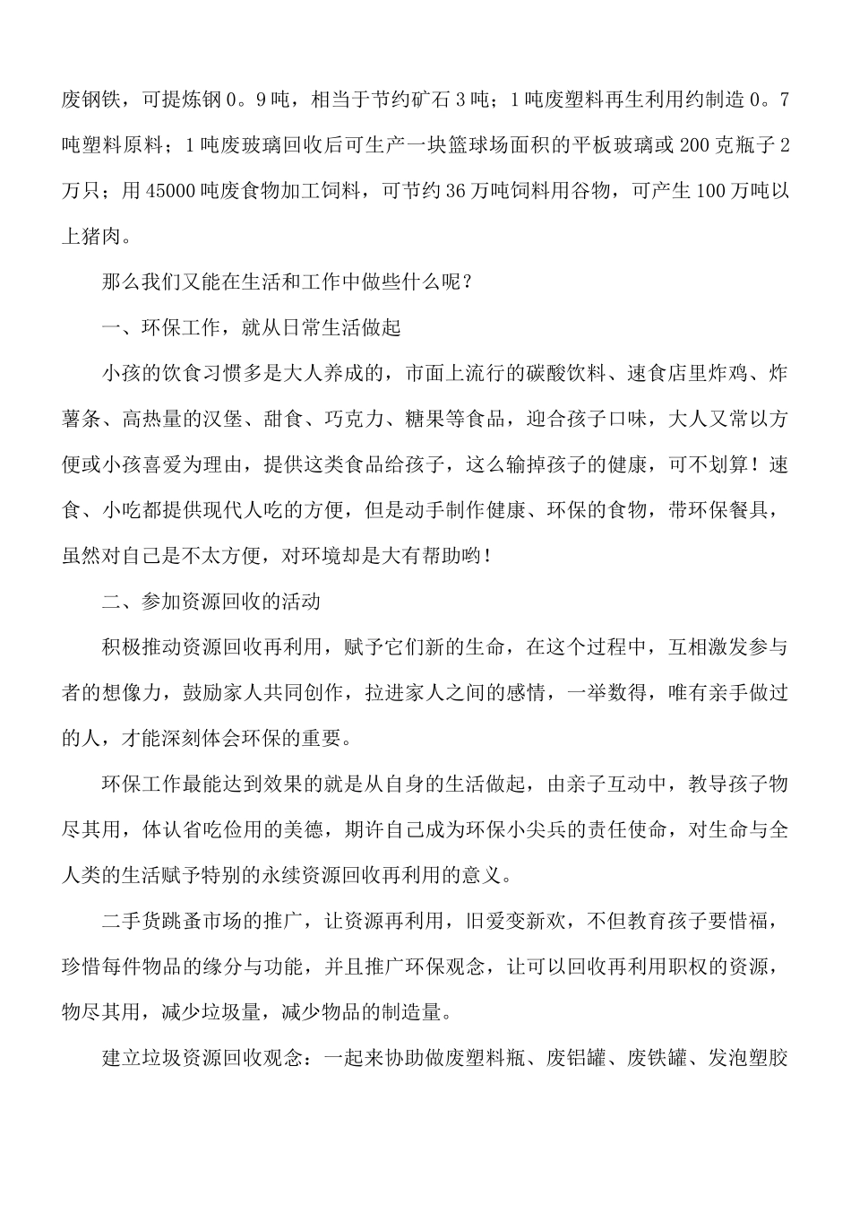 “最美自然守护者”先进事迹报告会观后感心得5篇.docx_第2页