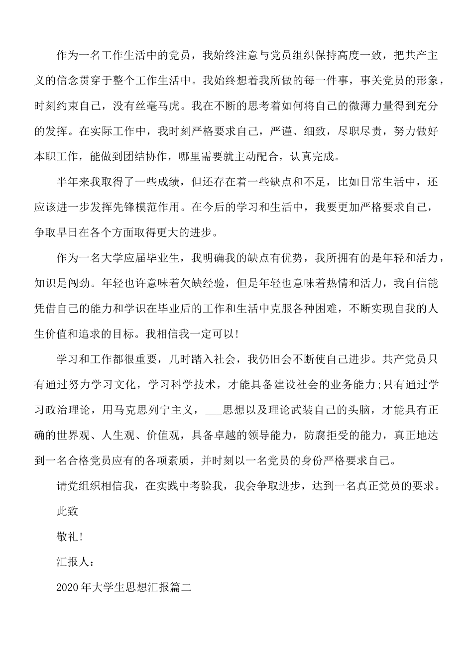 2020年大学生思想汇报标准范文5篇.docx_第2页