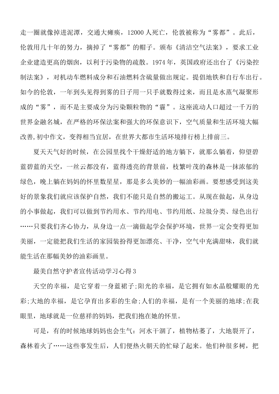 “最美自然守护者”宣传活动学习心得合集5篇.docx_第3页