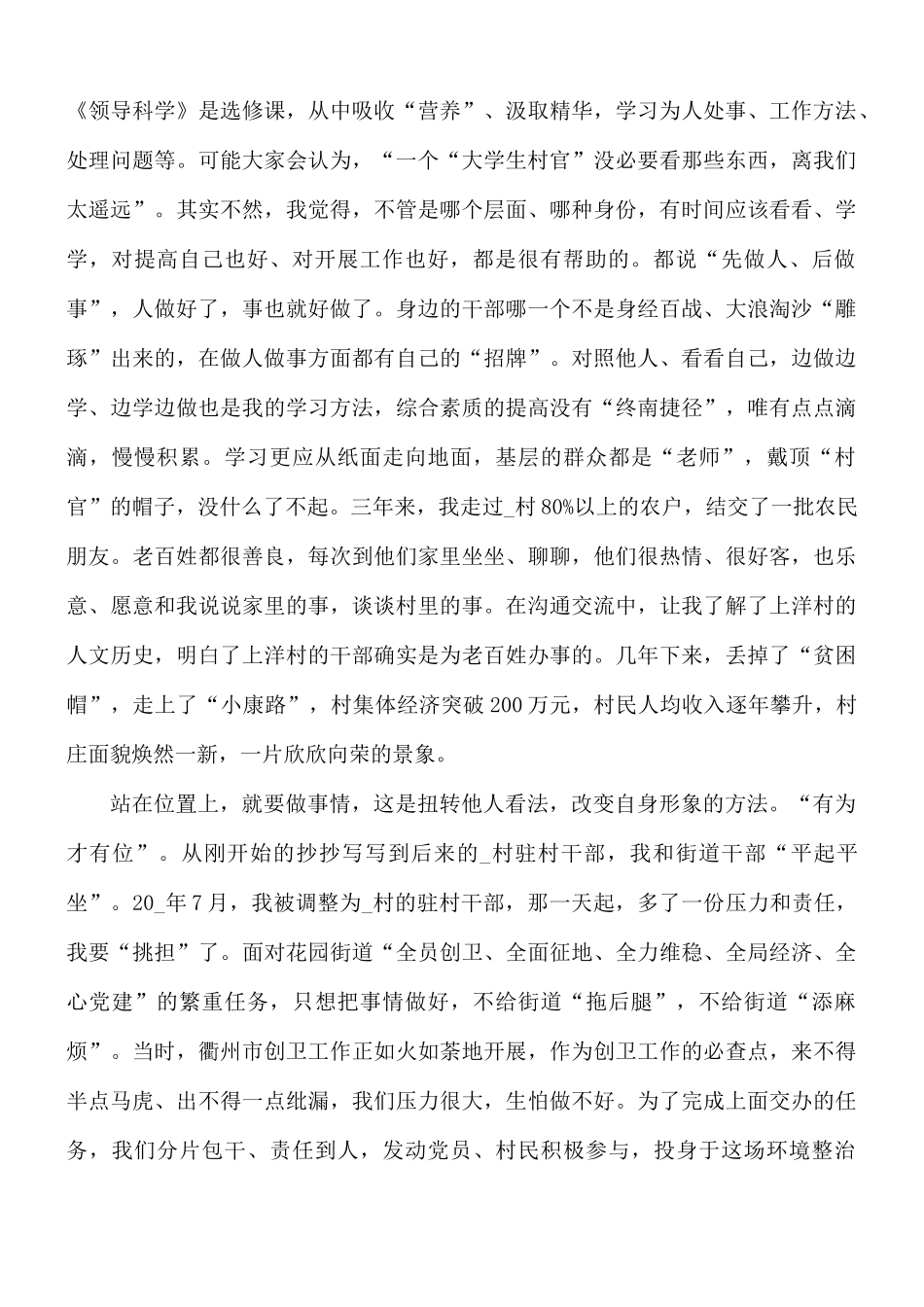 2021-2022年度大学生村官个人工作总结报告汇报总结4篇.docx_第2页