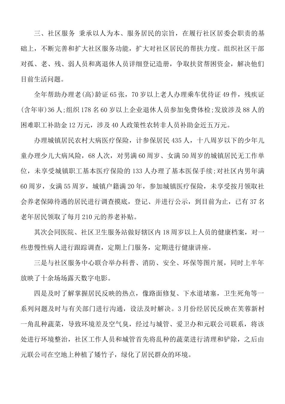2021-2022街道办社区年度工作总结报告8篇.docx_第2页
