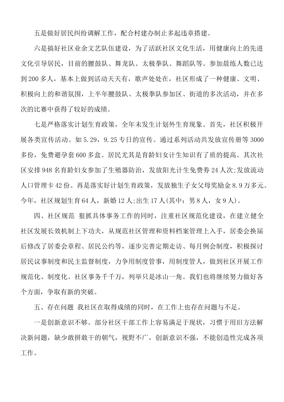 2021-2022街道办社区年度工作总结报告8篇.docx_第3页