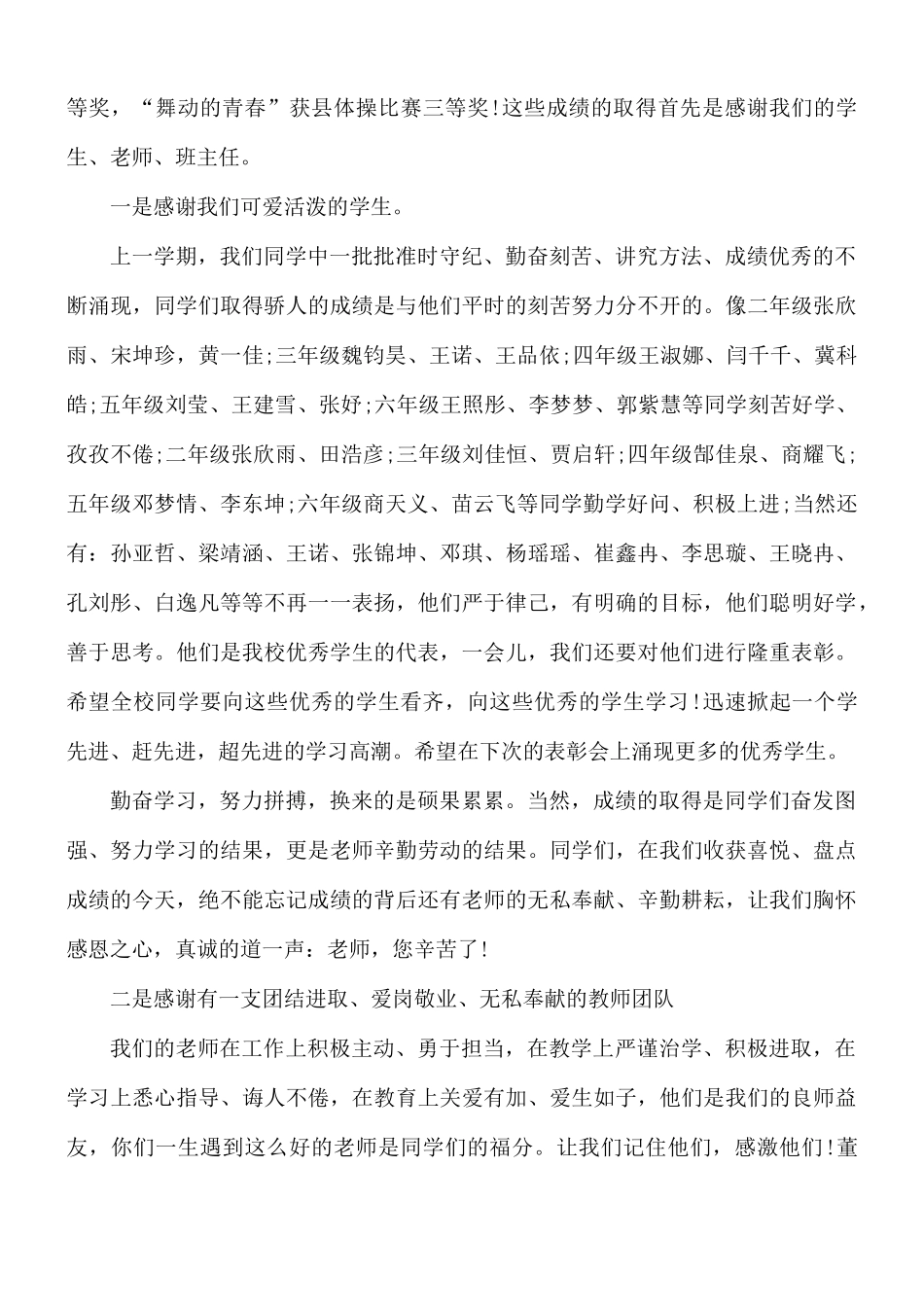 2021年大学生教师节发言稿5篇.docx_第2页