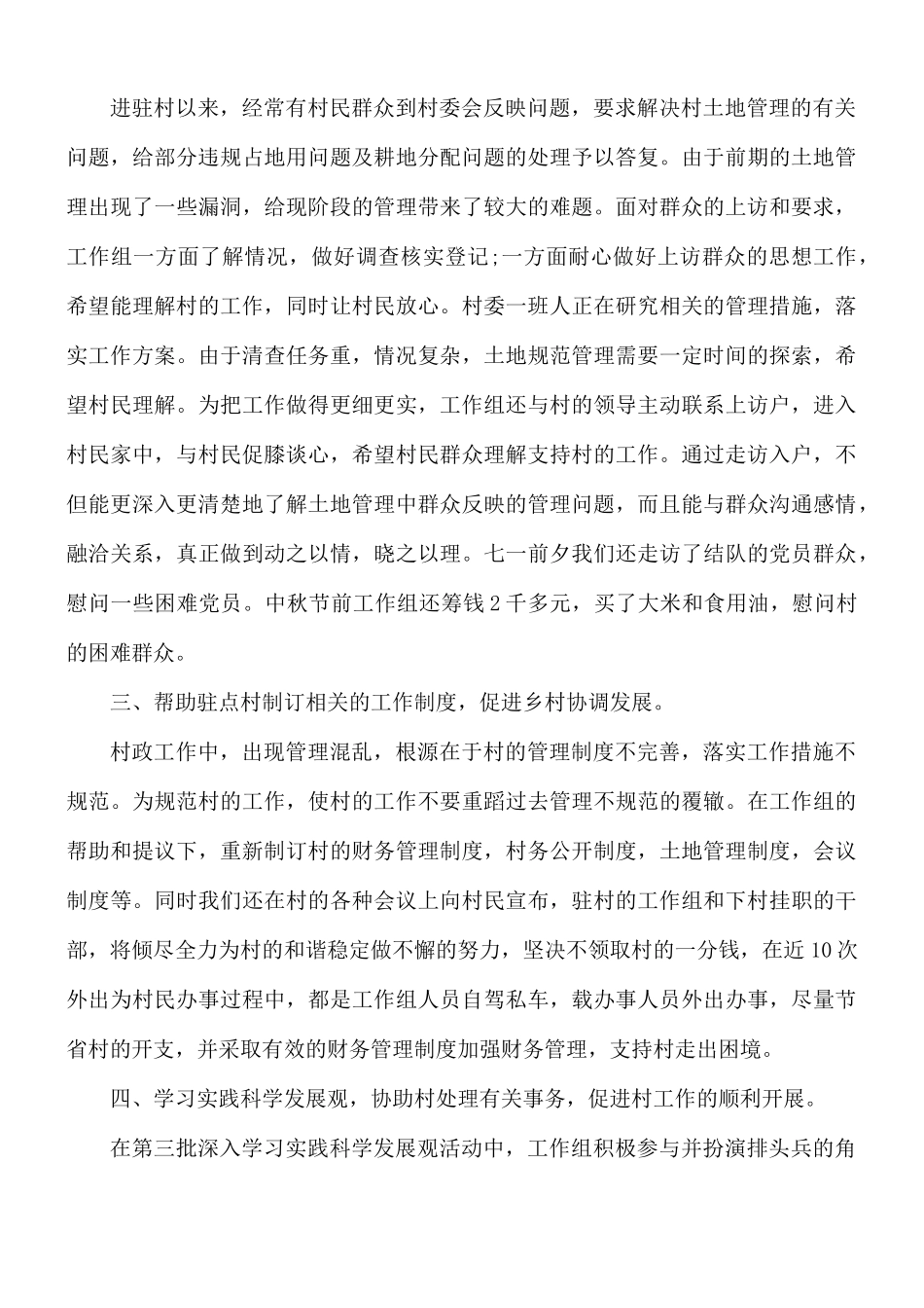 2021-2022年巩固脱贫成果驻村工作组年终总结5篇.docx_第2页