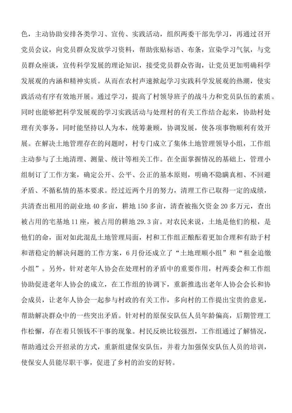 2021-2022年巩固脱贫成果驻村工作组年终总结5篇.docx_第3页