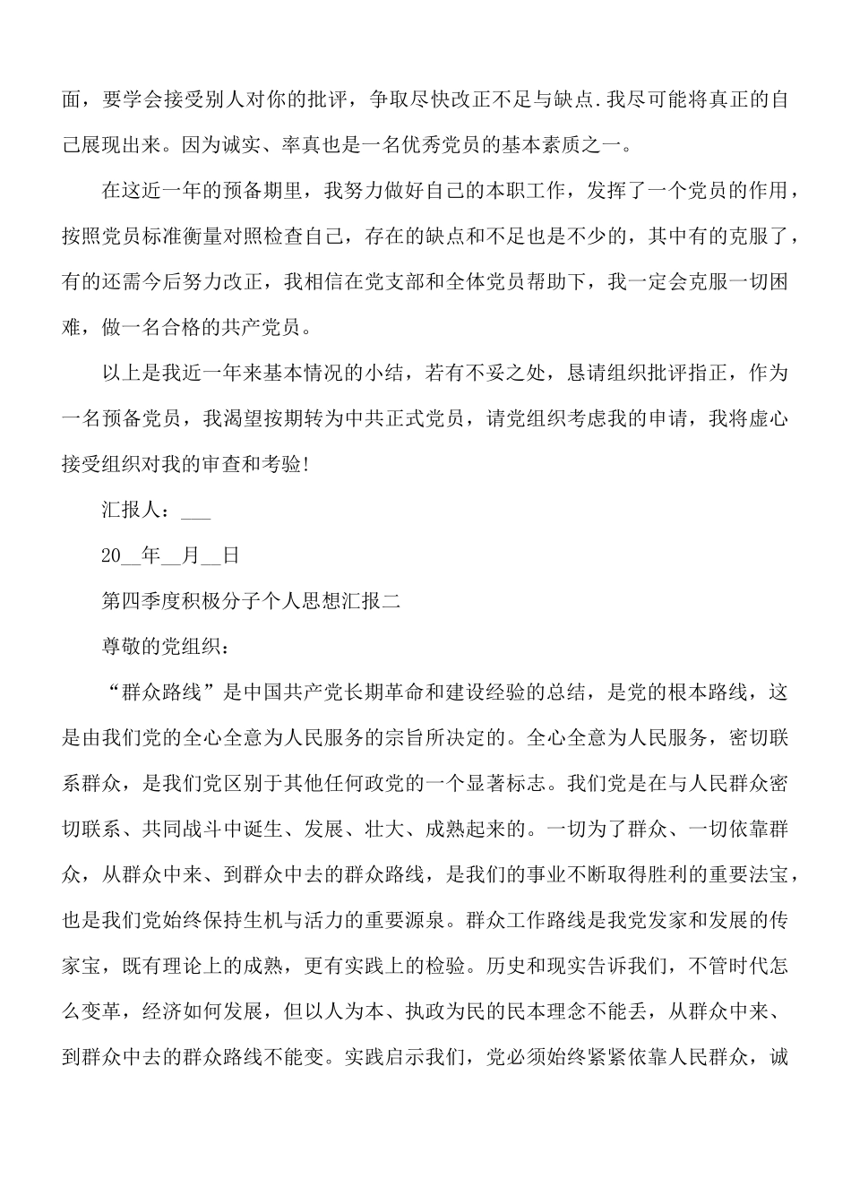 2021年第四季度积极分子个人入党思想汇报10篇.docx_第3页