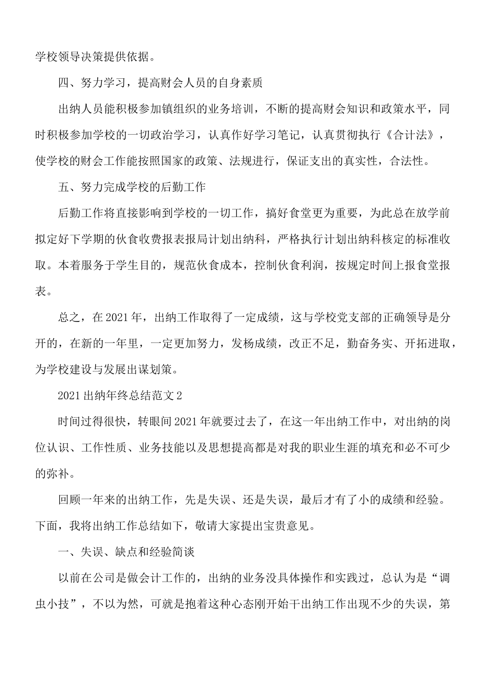 2021年出纳年终总结10篇.docx_第2页