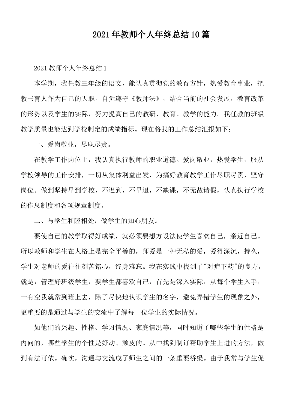 2021年教师个人年终总结10篇.docx_第1页