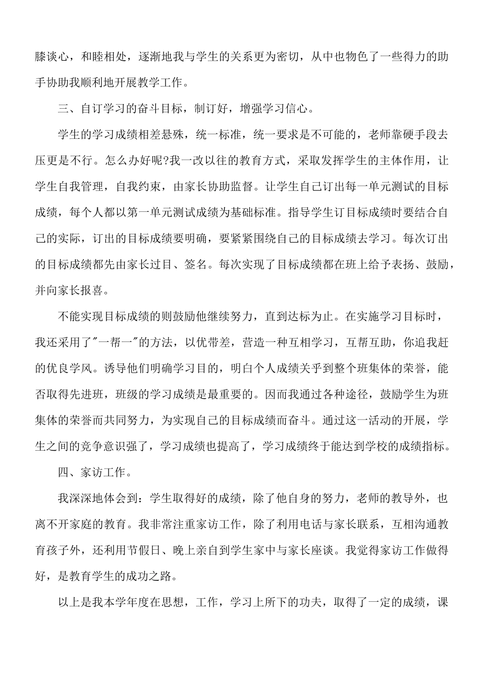 2021年教师个人年终总结10篇.docx_第2页