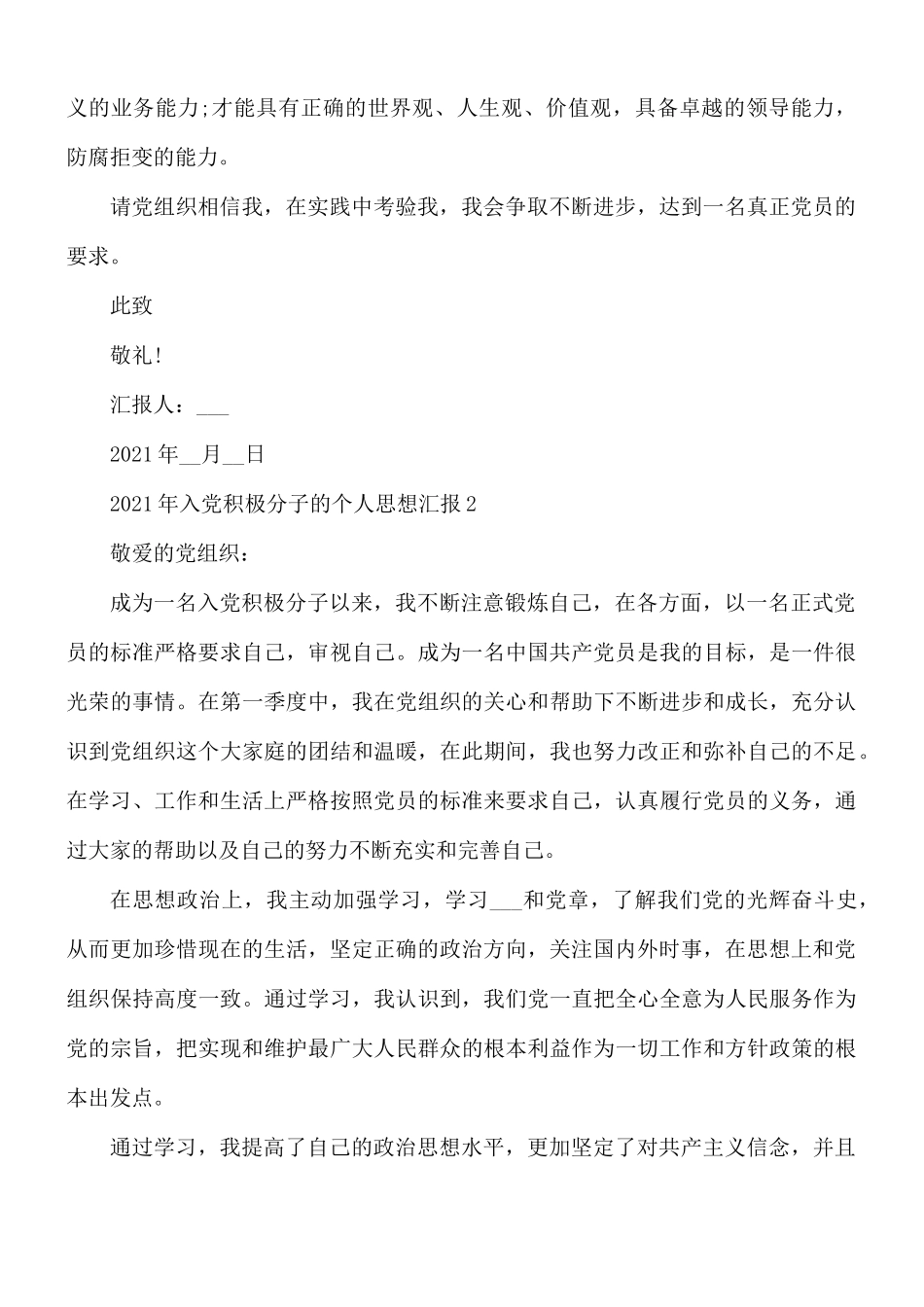 2021年入党积极分子的个人思想汇报5篇.docx_第3页