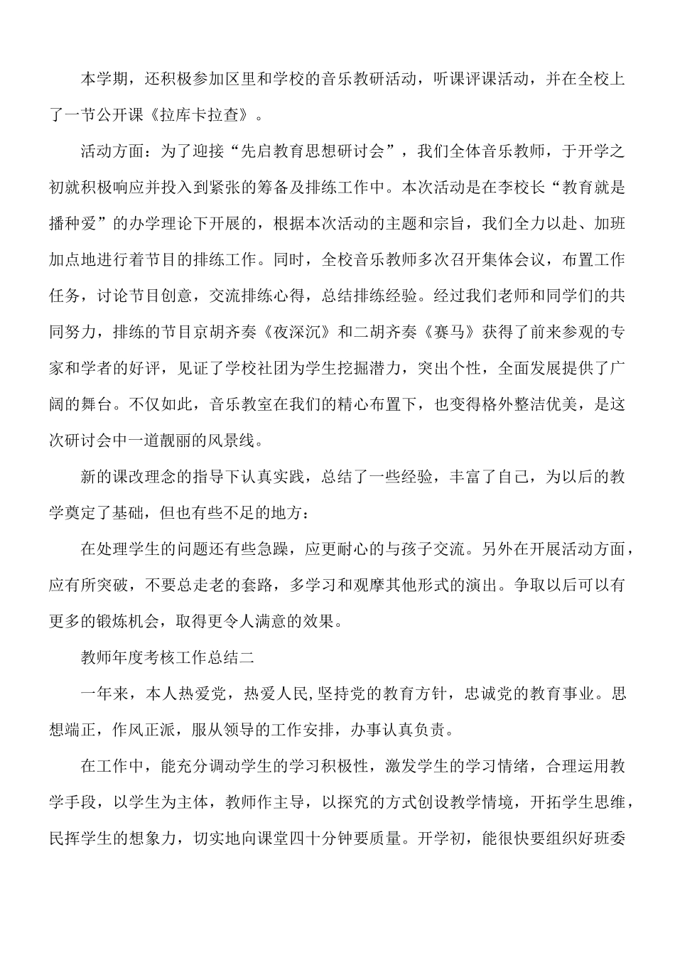 2021年教师年度考核工作总结十篇.docx_第2页