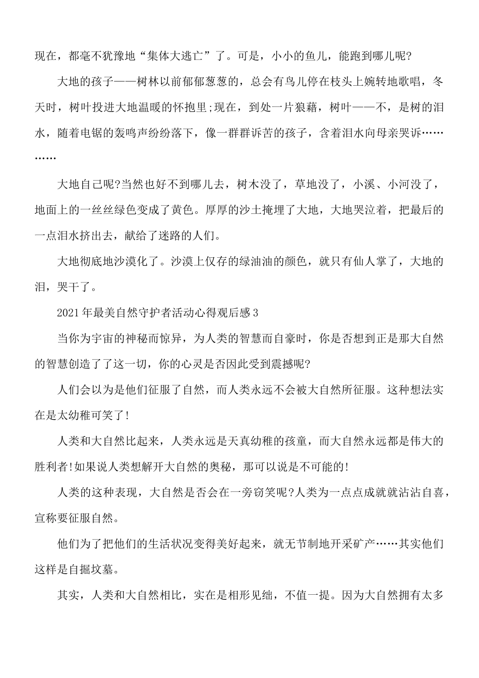 2021年最美自然守护者活动心得观后感9篇.docx_第2页