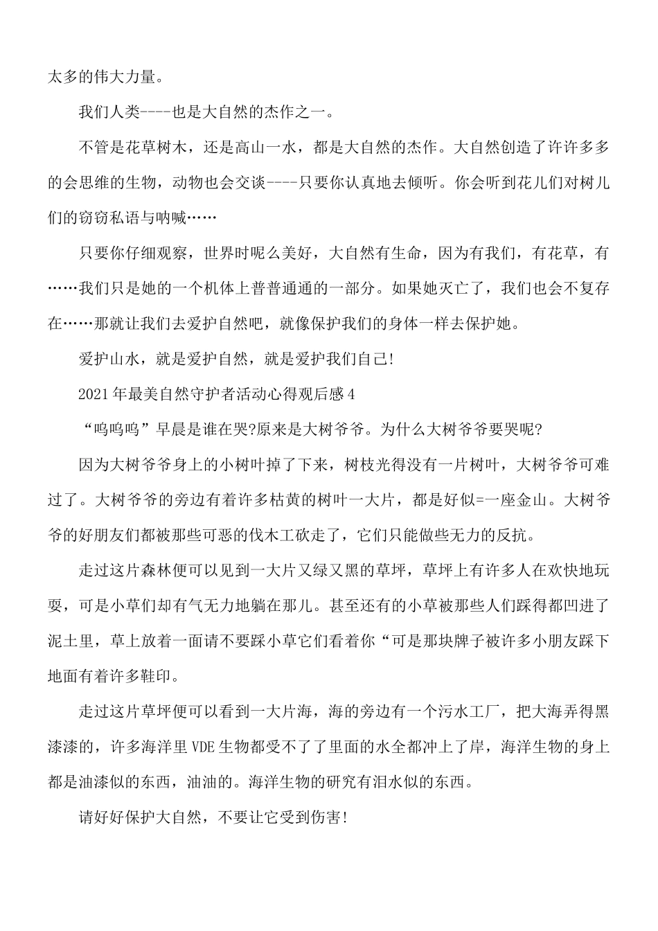 2021年最美自然守护者活动心得观后感9篇.docx_第3页