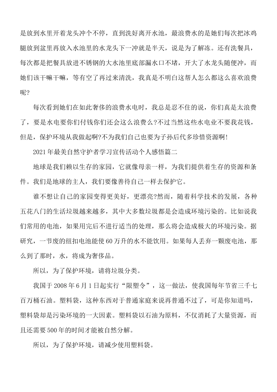 2021年最美自然守护者学习宣传活动个人感悟合集12篇.docx_第2页