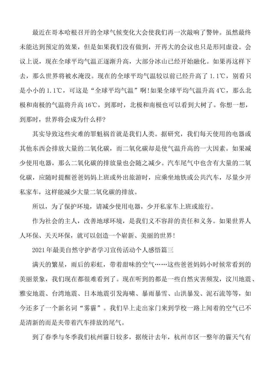 2021年最美自然守护者学习宣传活动个人感悟合集12篇.docx_第3页