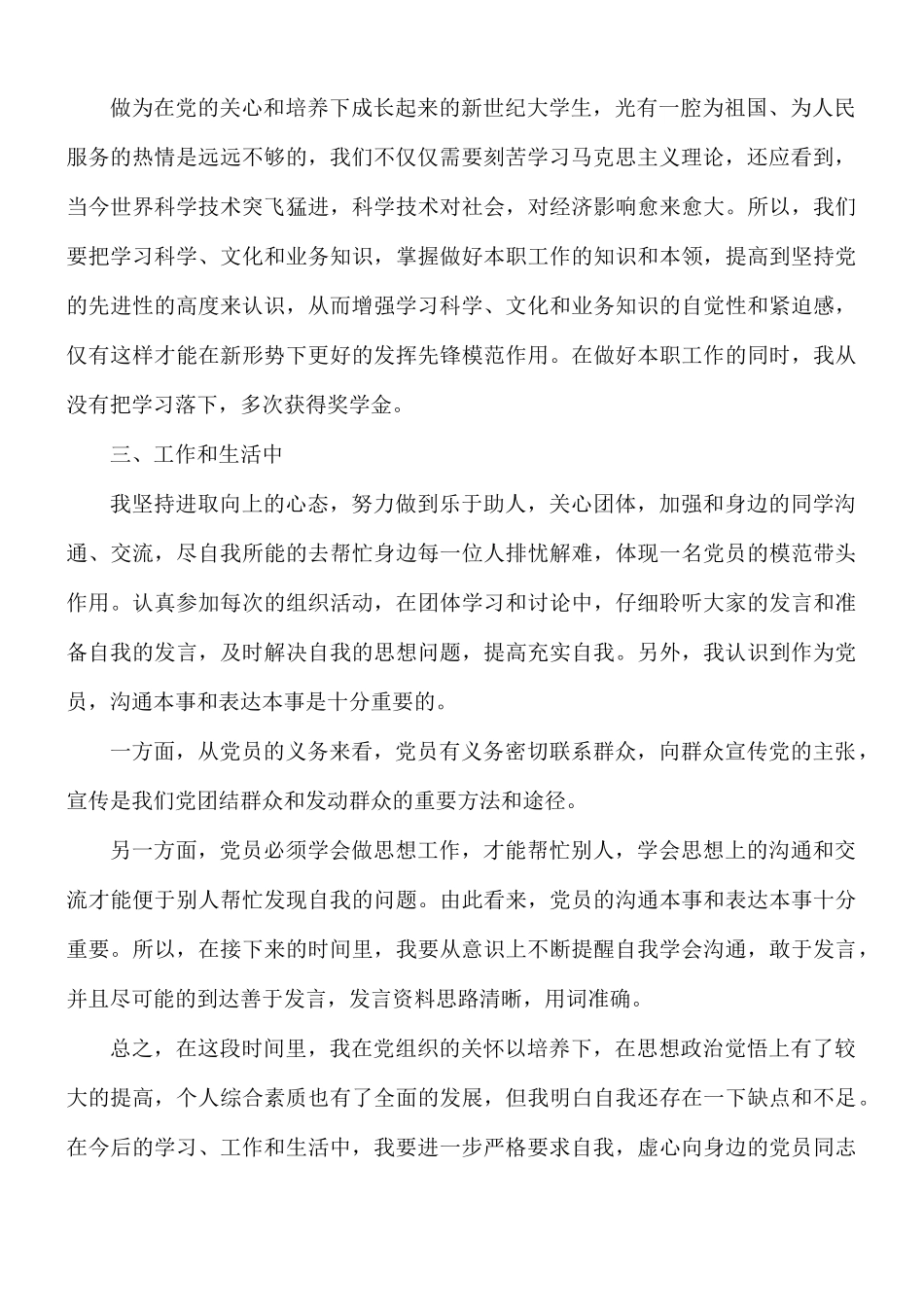 2021思想汇报范文合集10篇.docx_第2页