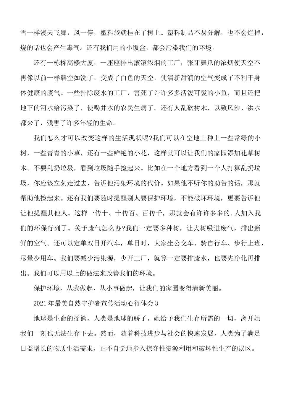 2021年最美自然守护者宣传活动心得体会5篇.docx_第3页