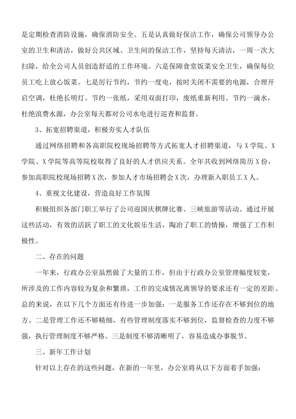办公室行政管理个人工作总结8篇.docx_第2页