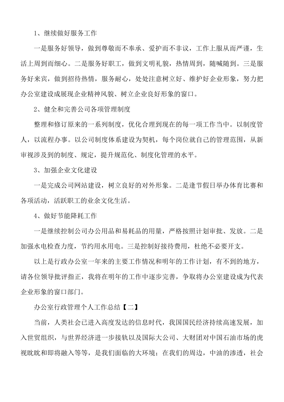 办公室行政管理个人工作总结8篇.docx_第3页