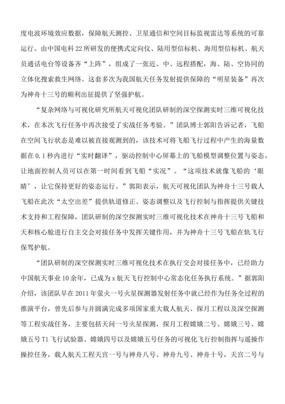发射神舟十三号升空心得体会8篇.docx_第2页