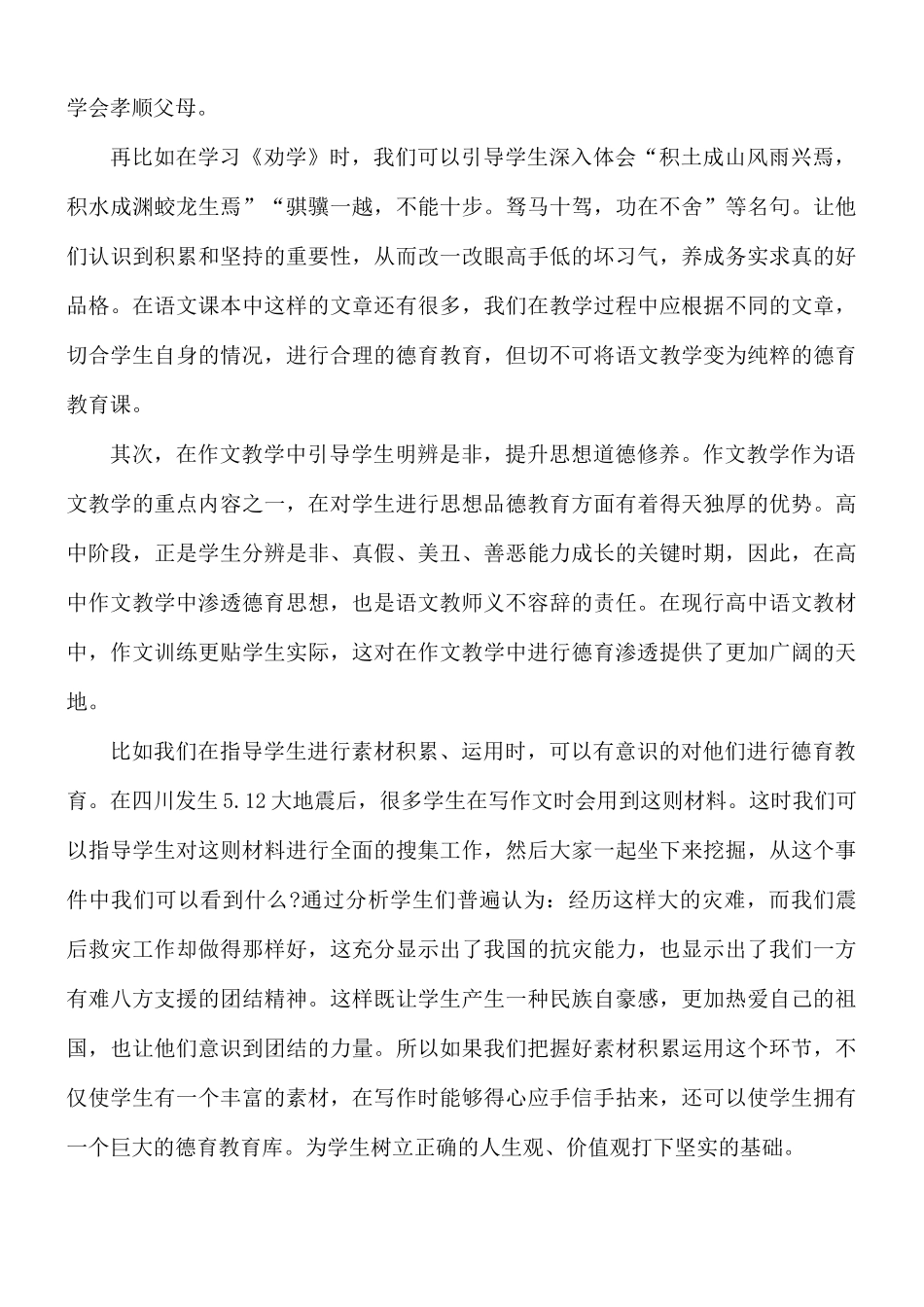 第二学期教师德育工作计划6篇.docx_第2页