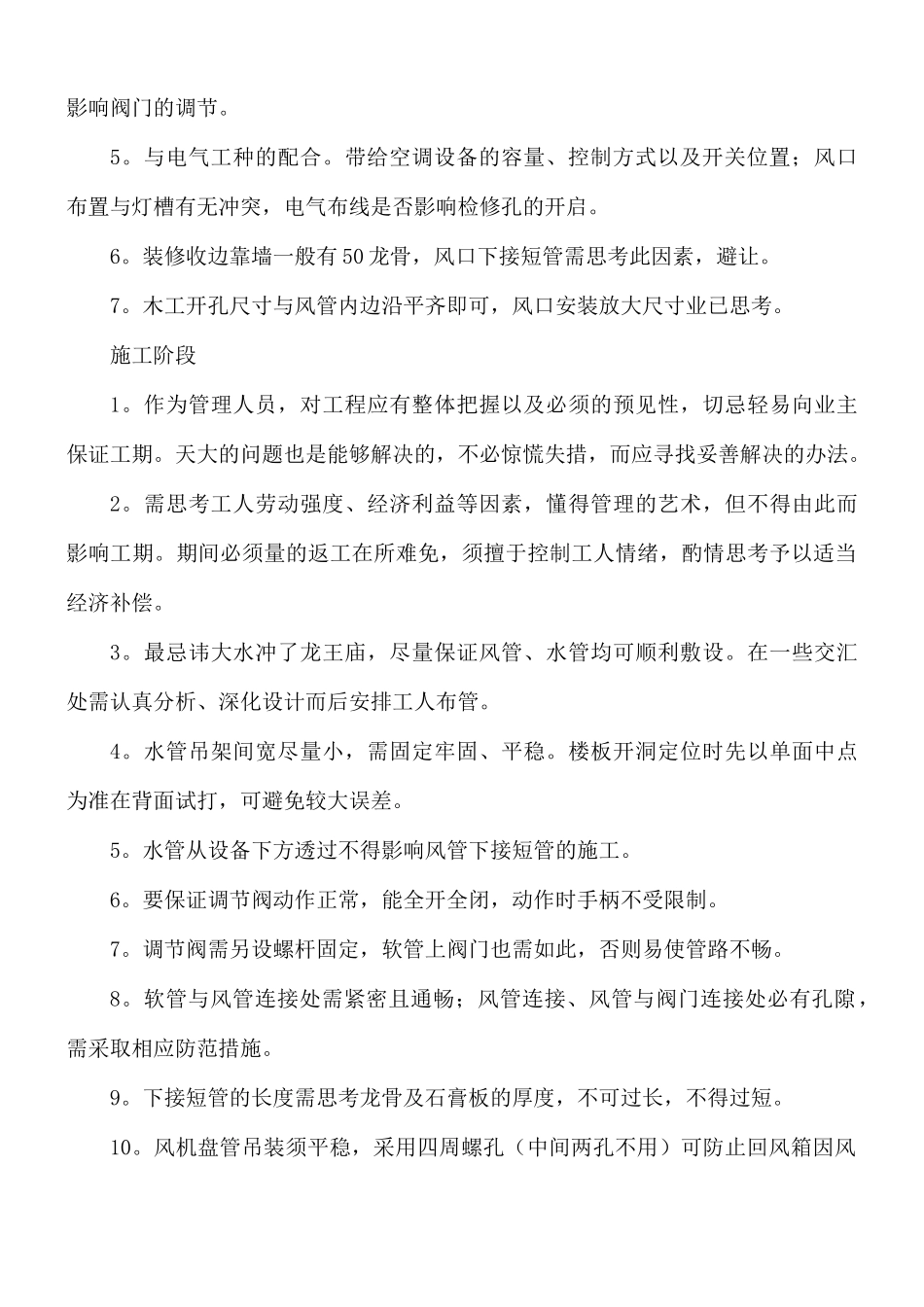 工地施工员工作述职报告8篇.docx_第2页