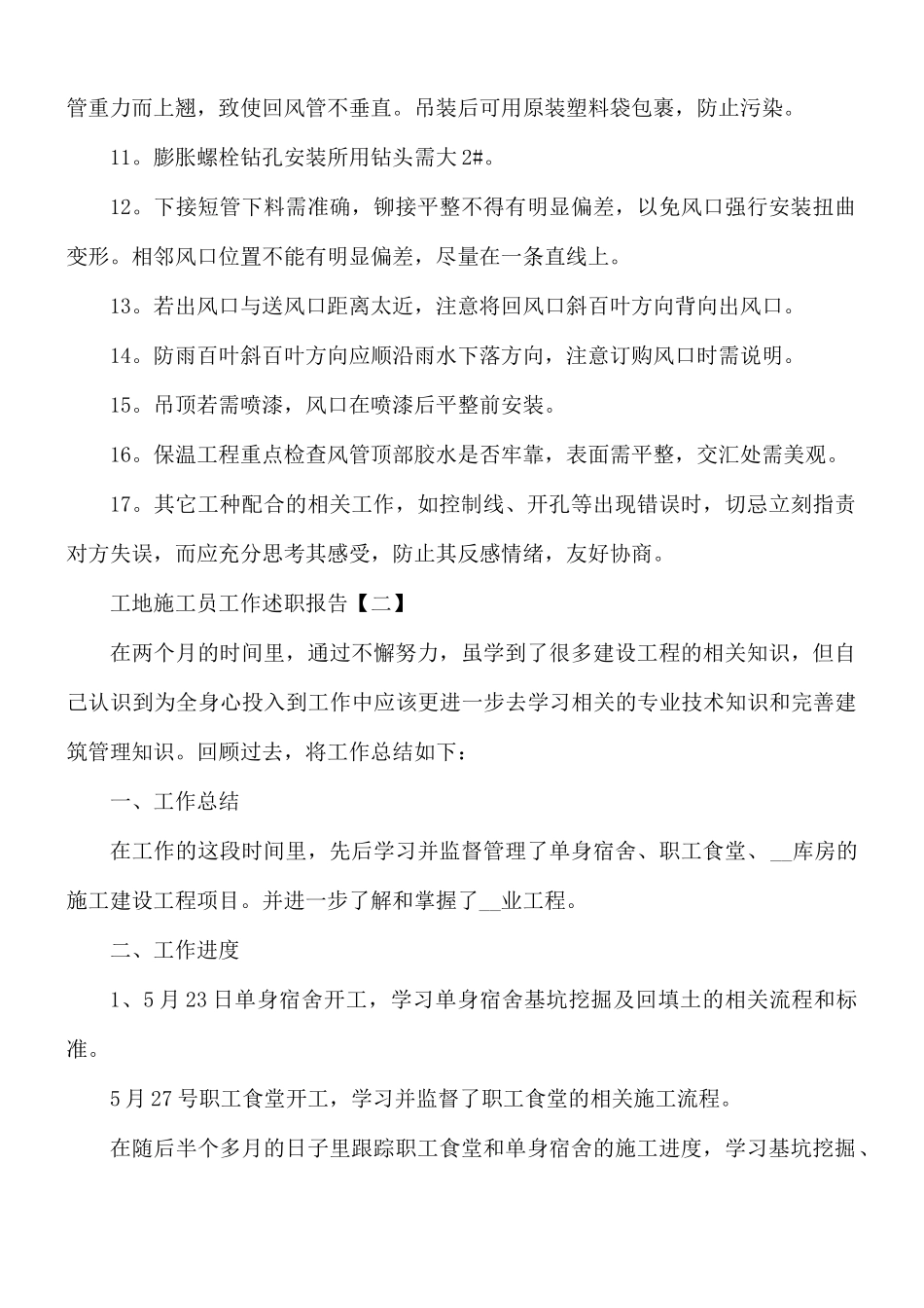工地施工员工作述职报告8篇.docx_第3页