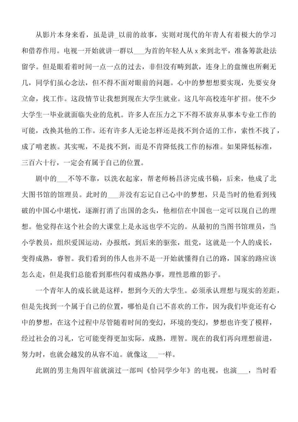 电影《1921》观后感心得8篇.docx_第3页