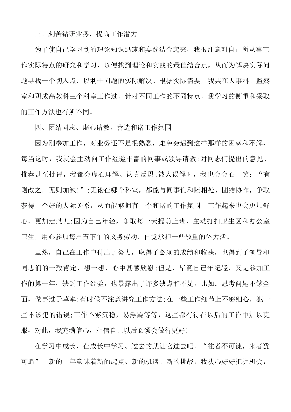 公务员个人年终工作总结5篇.docx_第2页