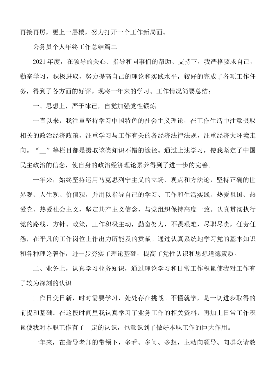 公务员个人年终工作总结5篇.docx_第3页
