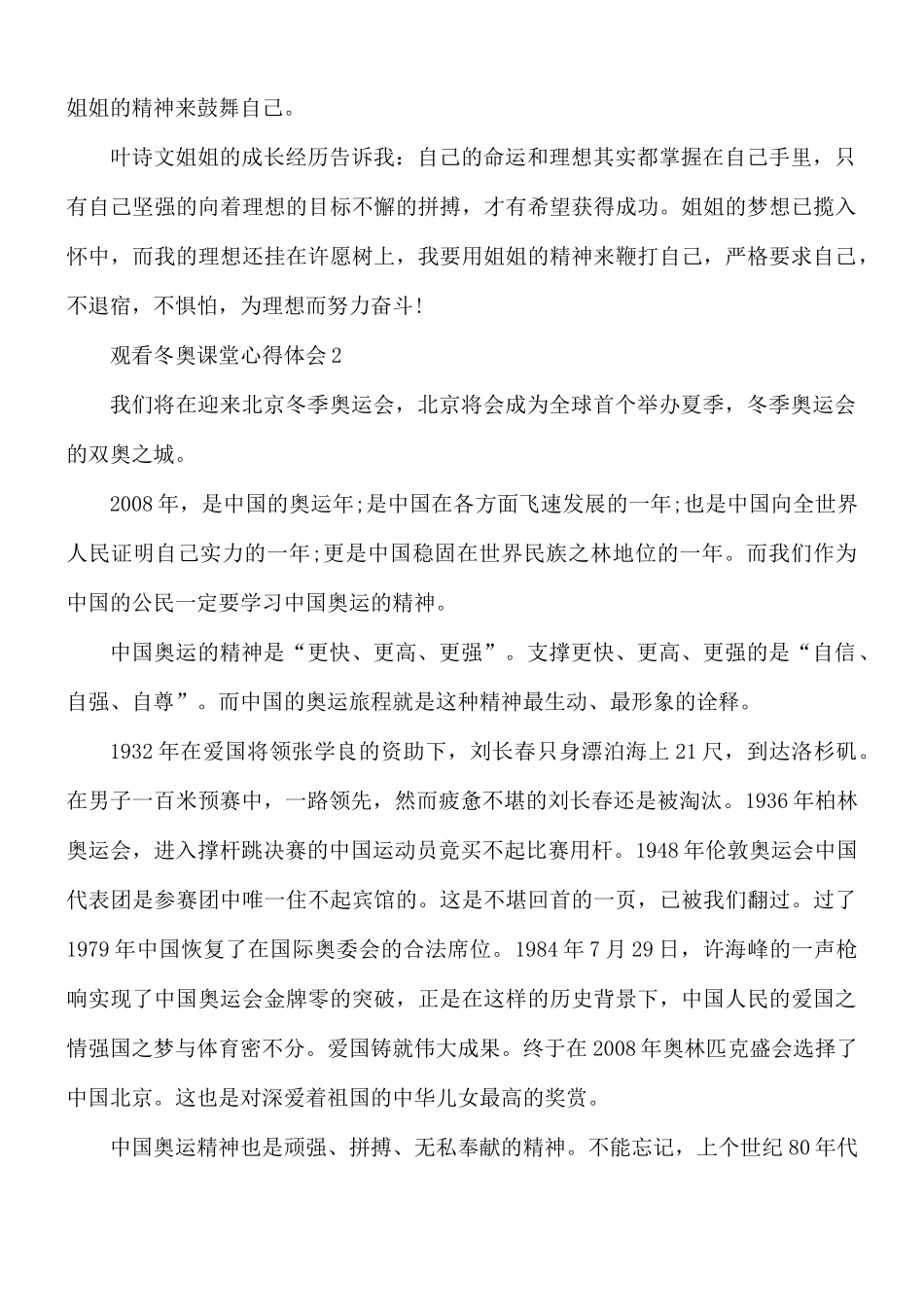 观看冬奥课堂观后感心得体会5篇.docx_第2页