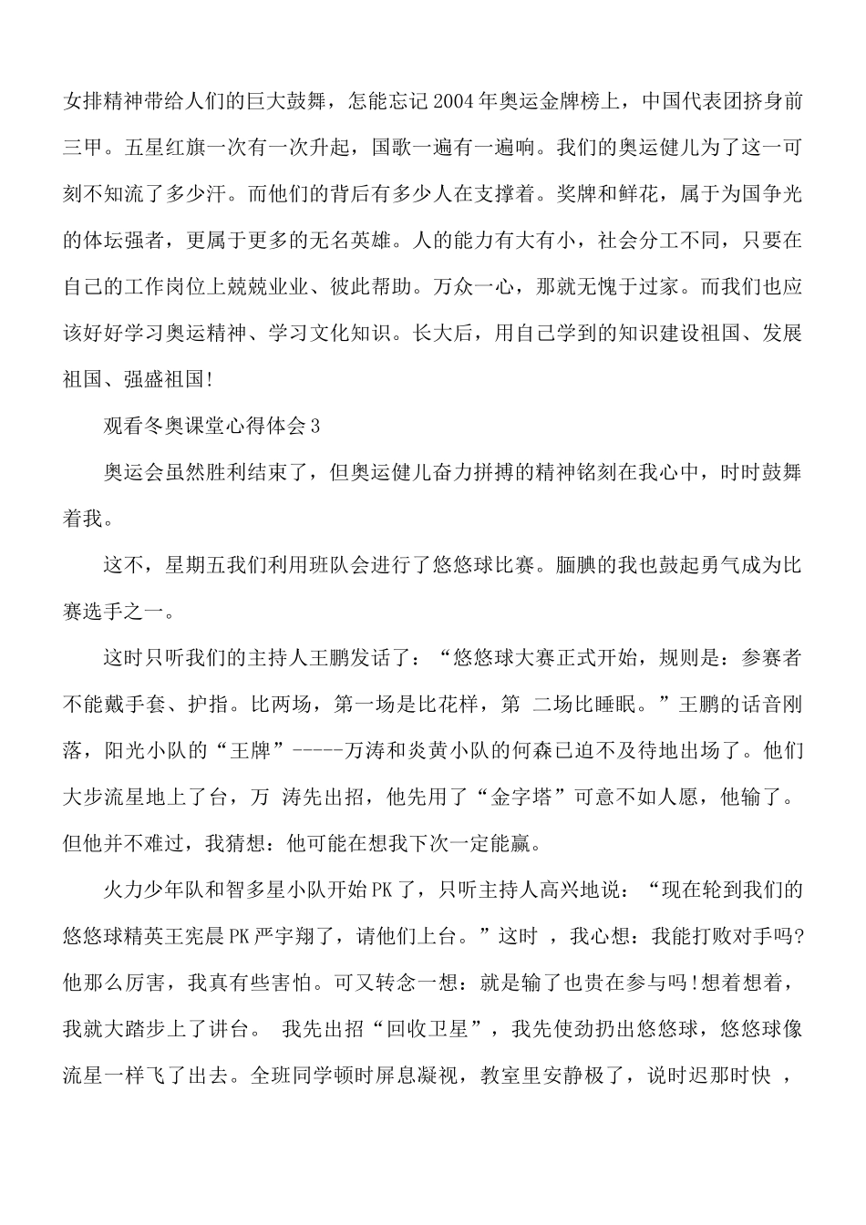 观看冬奥课堂观后感心得体会5篇.docx_第3页