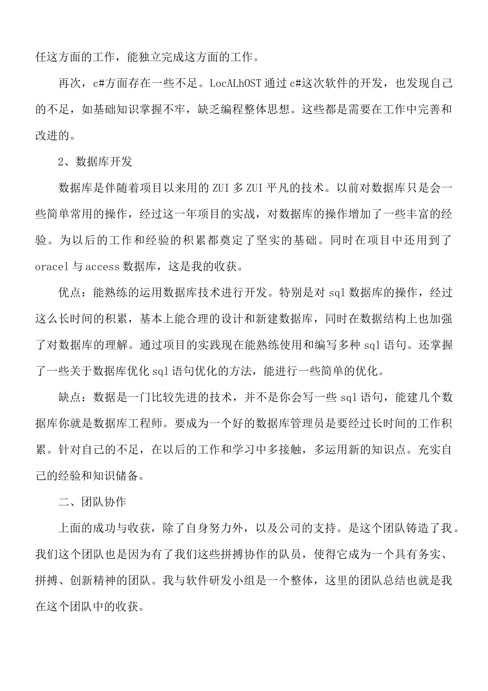 公司程序员年终个人工作总结8篇.docx_第2页