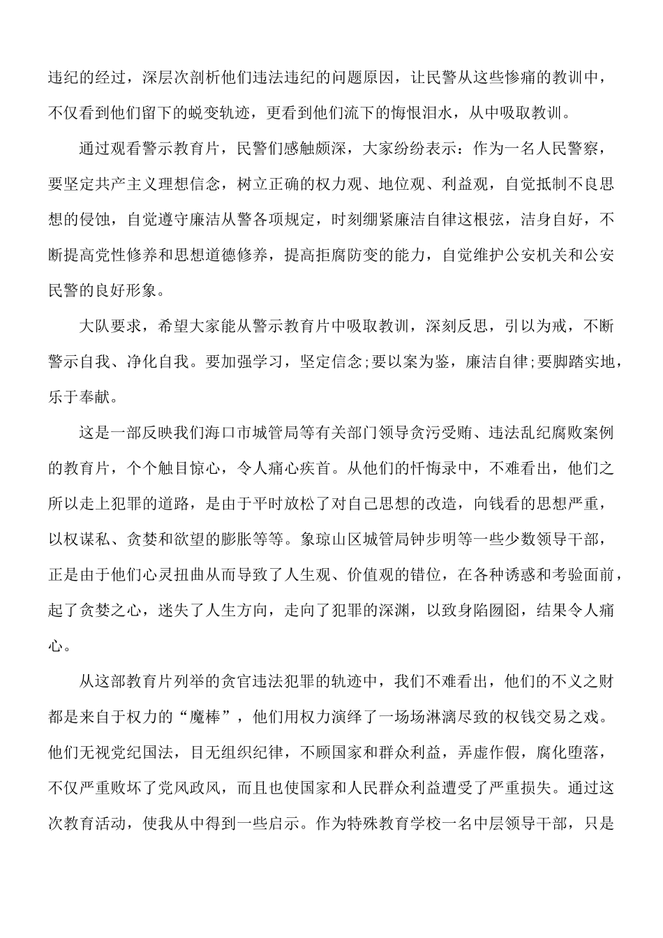 观看警钟心得体会范文合集4篇.docx_第3页