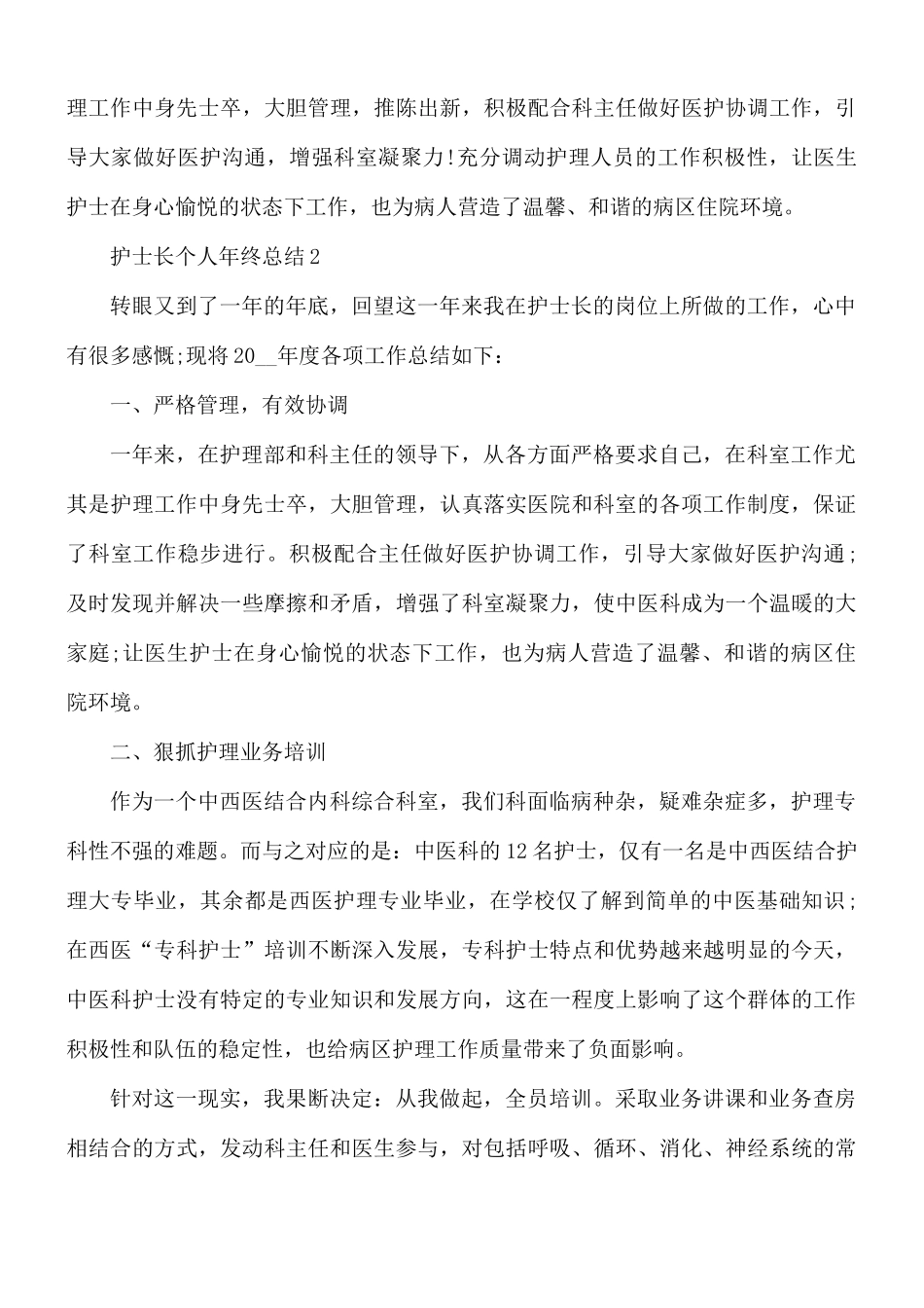 护士长个人年终总结5篇.docx_第3页