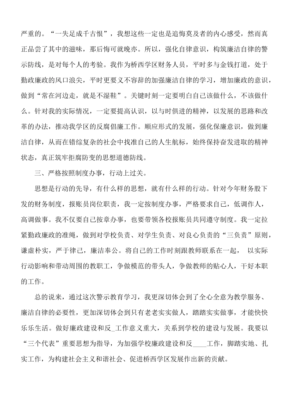 观看警示教育片学习心得合集5篇.docx_第2页