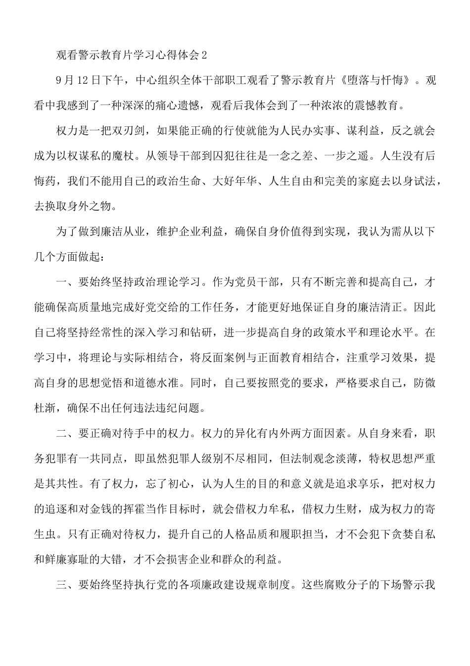 观看警示教育片学习心得合集5篇.docx_第3页