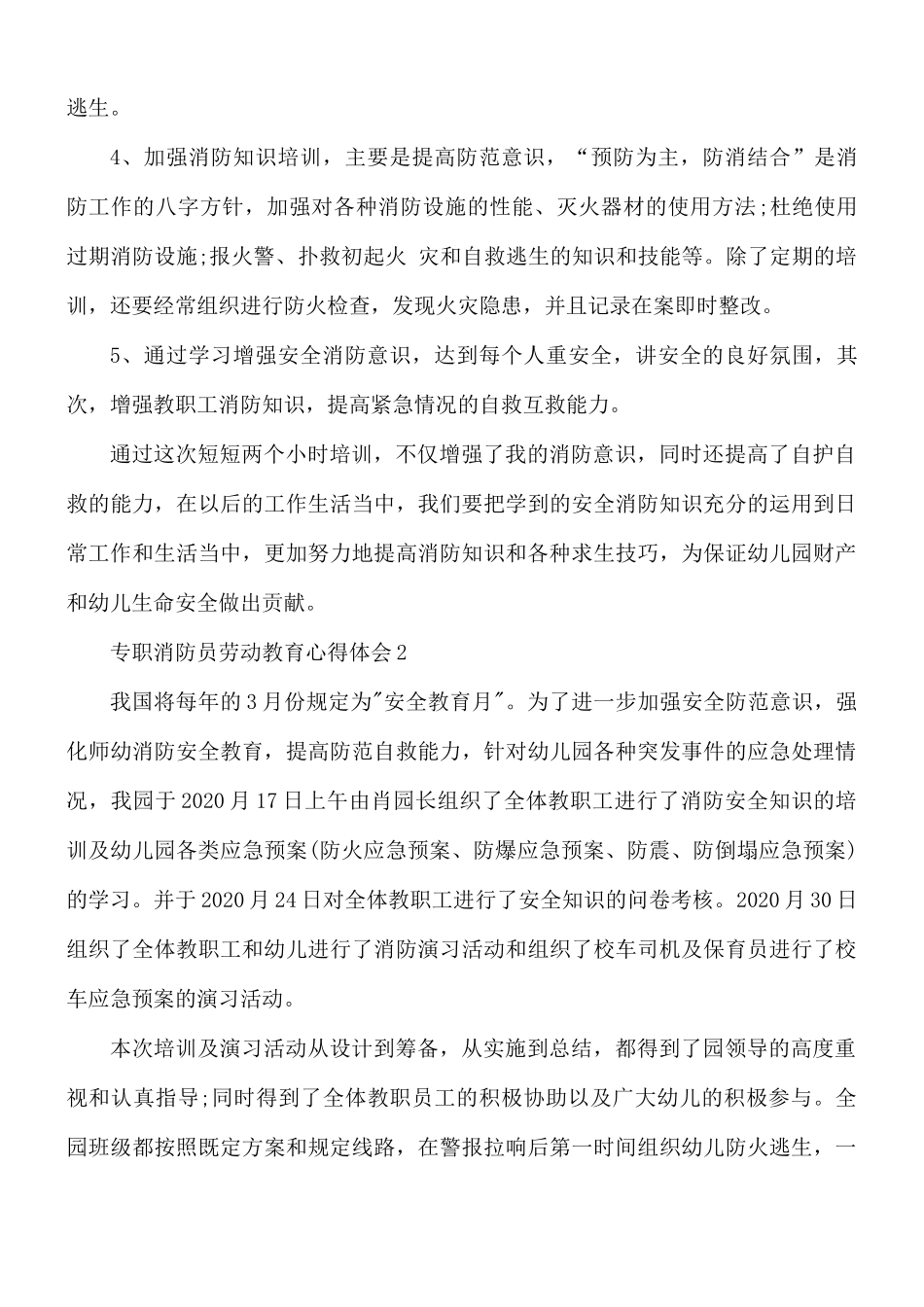 专职消防员劳动教育心得合集5篇.docx_第2页