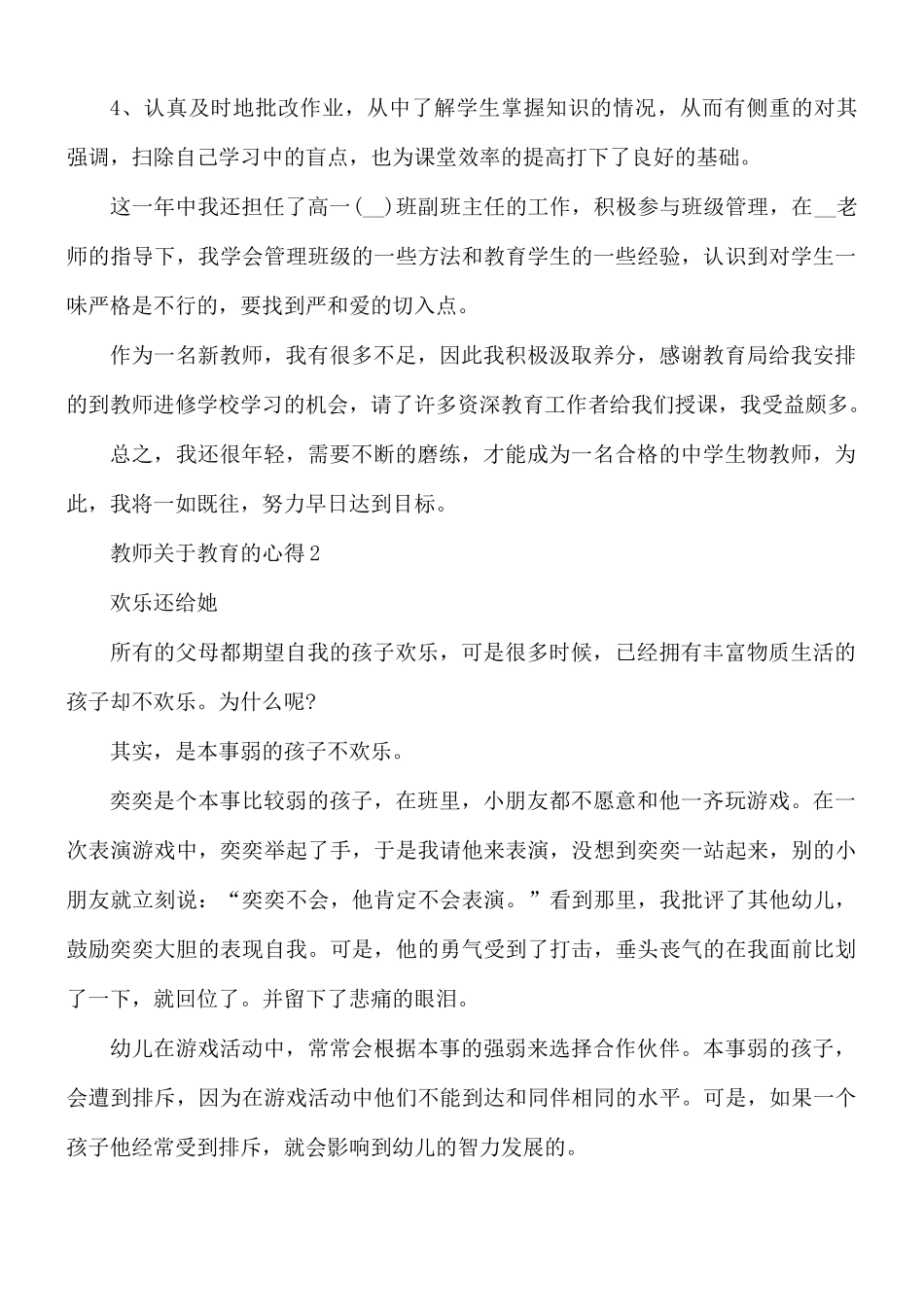 教师关于教育的心得5篇.docx_第2页