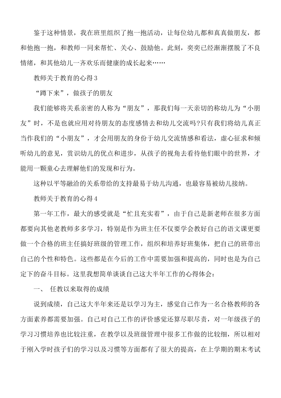 教师关于教育的心得5篇.docx_第3页