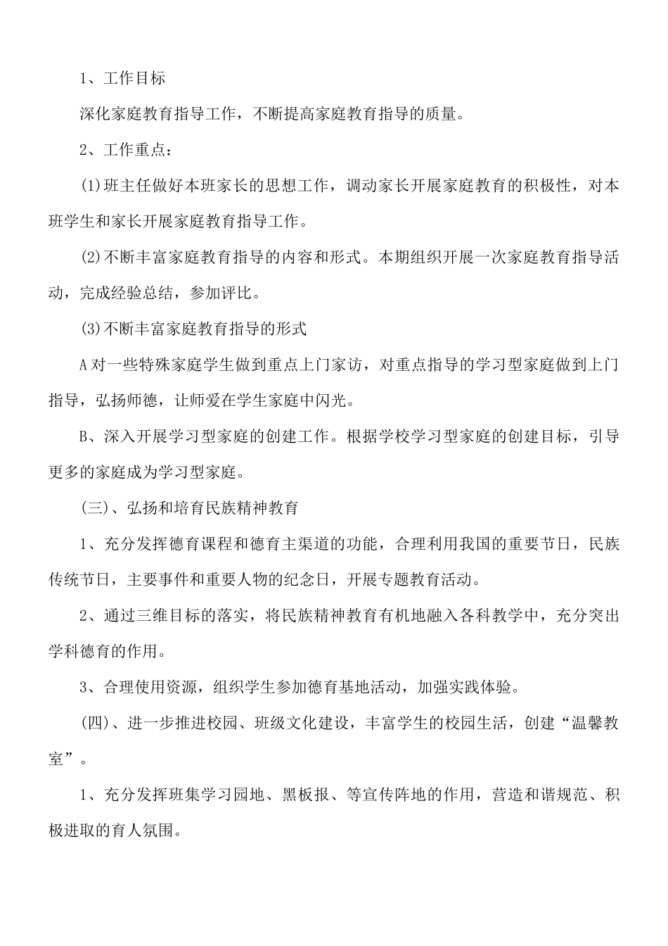 六年级上期班主任德育工作计划6篇.docx_第2页