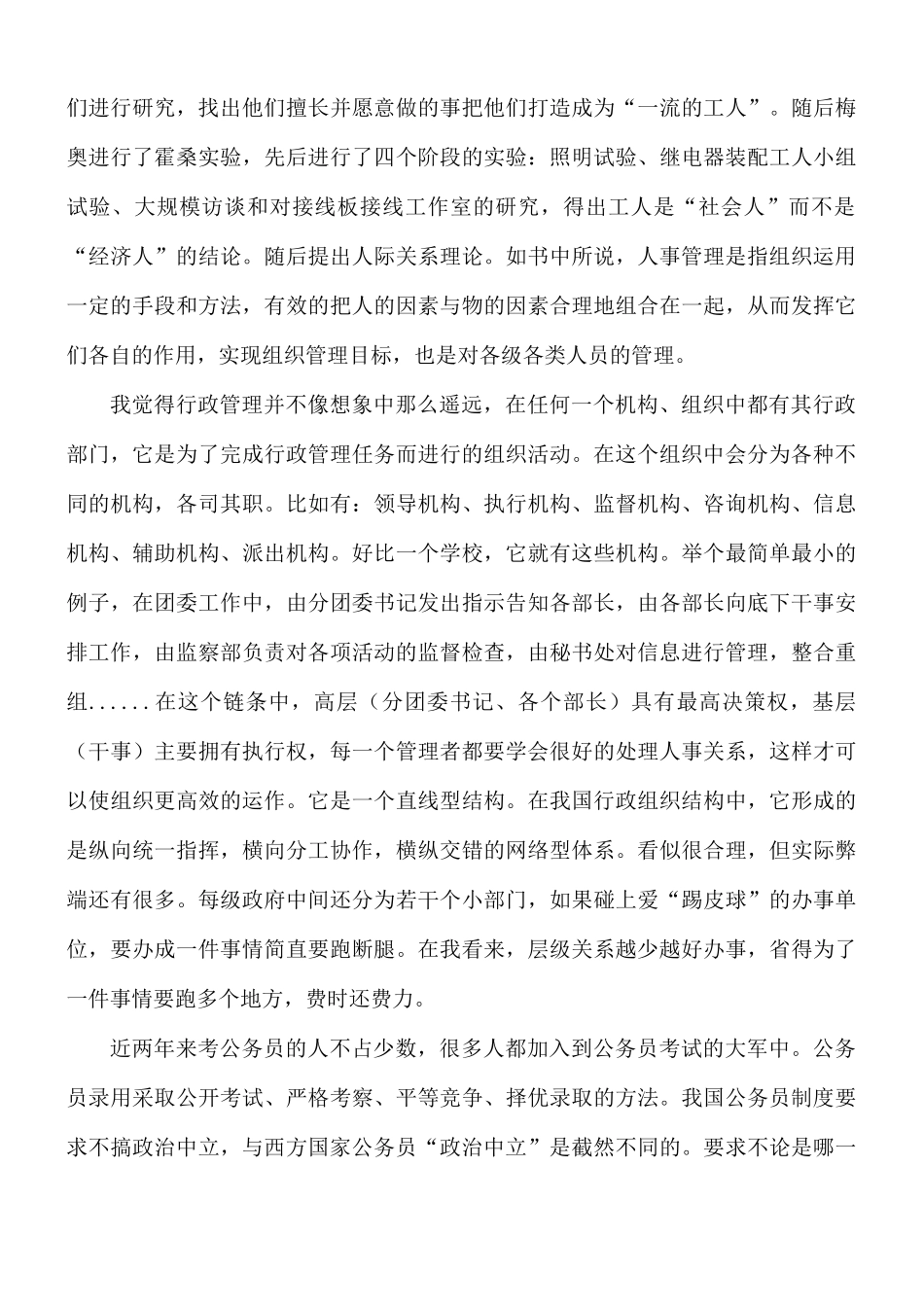 企业行政管理人员年度工作总结8篇.docx_第2页