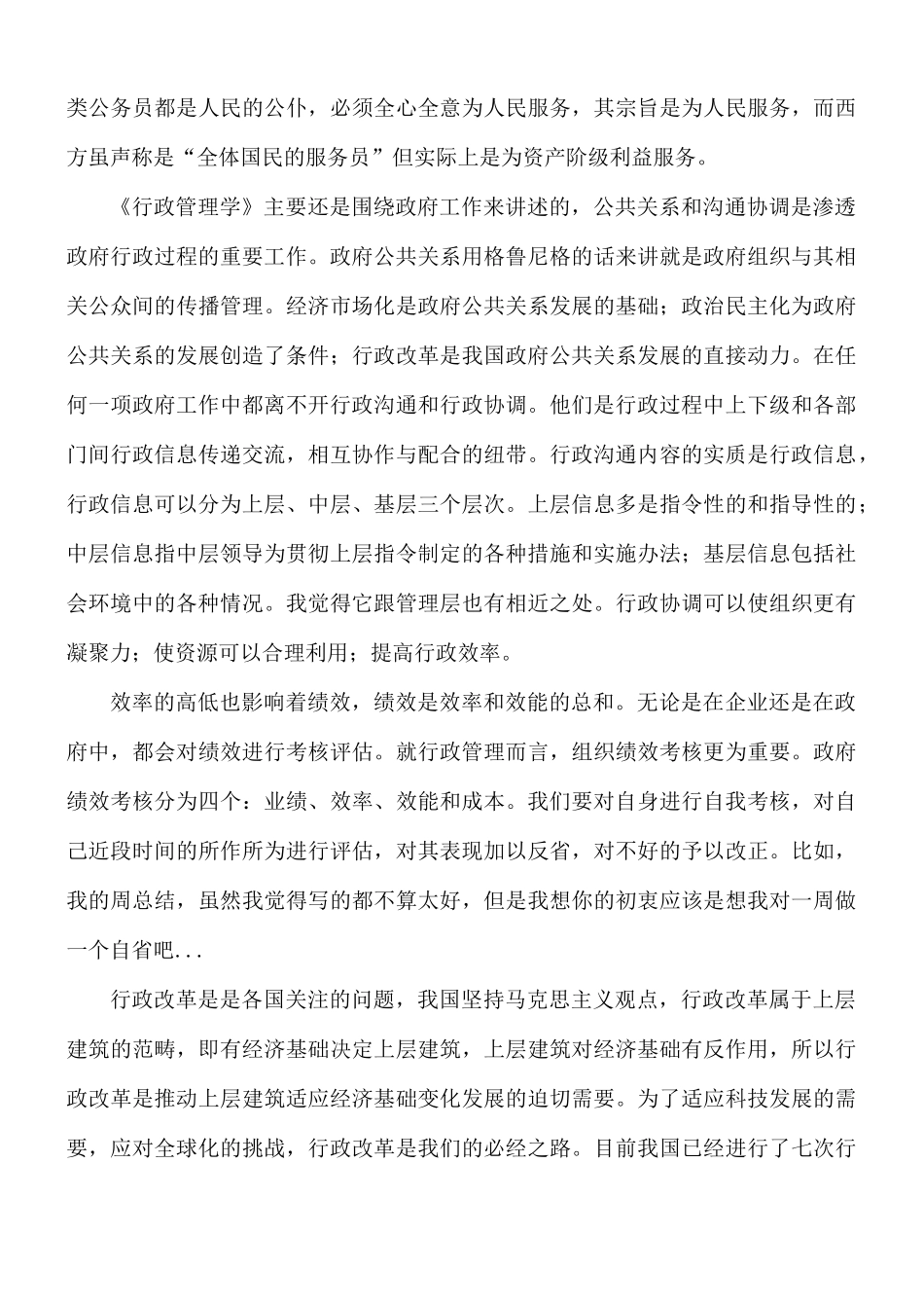 企业行政管理人员年度工作总结8篇.docx_第3页
